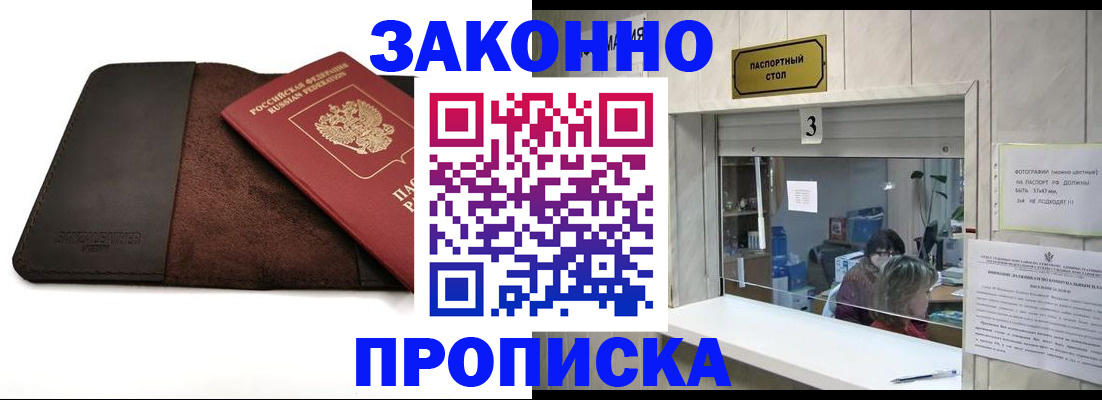 прописка в Кукморе